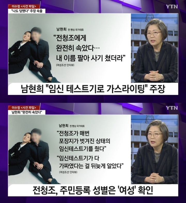 [서울=뉴시스] 지난 27일 YTN '더뉴스'는 이수정 경기대 범죄심리학과 교수와 펜싱 국가대표 출신 남현희(42)의 재혼 상대인 사업가 전청조(27) 씨를 둘러싼 의혹을 놓고 인터뷰를 진행했다. (사진=YTN '더뉴스' 캡처) 2023.10.28. photo@newsis.com *재판매 및 DB 금지