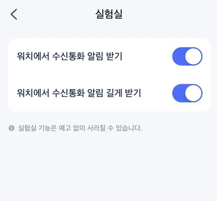 [서울=뉴시스] SK텔레콤은 최근 애플워치로도 수신통화 알림을 받을 수 있는 기능을 에이닷에 시범 도입했다. 앱 내 'AI 전화' 설정 '실험실' 탭에 들어가 '워치에서 수신통화 알림 (길게) 받기' 기능을 활성화하면 된다. (사진=에이닷 캡처) *재판매 및 DB 금지