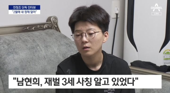 [서울=뉴시스] 펜싱 국가대표 출신 남현희(42)의 재혼 상대였던 전청조(27) 씨가 30일 채널A '뉴스A'와 인터뷰했다. (사진= 채널A '뉴스A' 캡처) 2023.10.30. photo@newsis.com *재판매 및 DB 금지