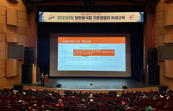 안산시가 지난달 31일 안산문화예술의 전당에서 관내 일반음식점 영업자 300명을 대상으로 위생교육을 진행했다.(사진=안산시 제공) *재판매 및 DB 금지