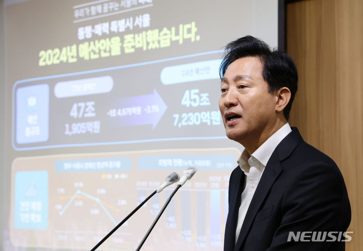 [서울=뉴시스] 홍효식 기자 = 오세훈 서울시장이 1일 서울시청에서 2024년 서울시 예산안 발표를 하고 있다. 2023.11.01. yesphoto@newsis.com