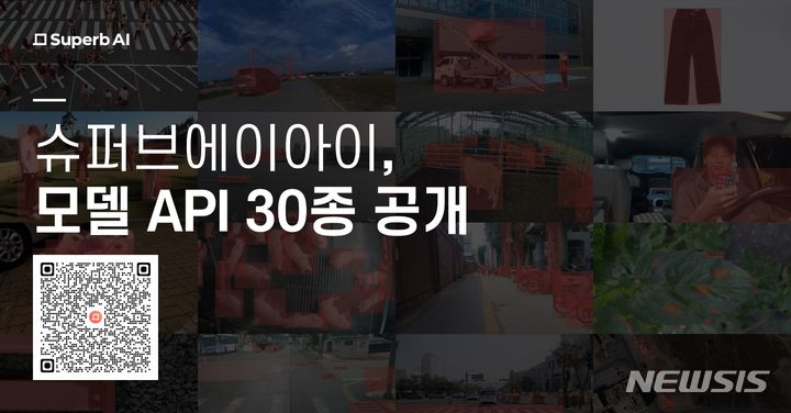 슈퍼브에이아이, '고성능 비전 AI 모델' 30종 무료공개[중기소식] - 뉴스 썸네일 이미지