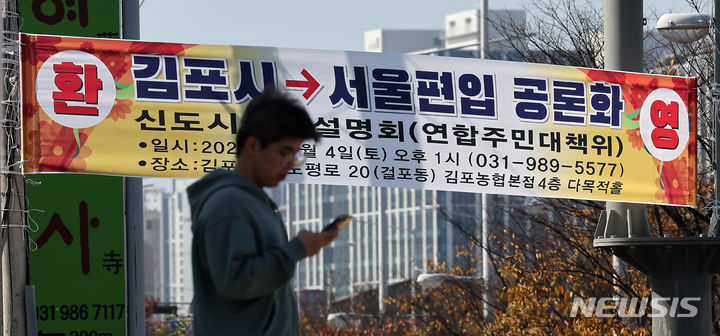 김포 시내에 걸린 김포시 서울 편입 환영 현수막. [김포=뉴시스] 김명년 기자 = 국민의힘이 경기도 김포시를 서울특별시로 편입하는 것을 당론으로 추진하기로 하면서 논란이 이어지고 있다. 지난 2일 오후 경기도 김포시의 한 거리에 관련 현수막이 게시돼 있다. 2023.11.02. kmn@newsis.com