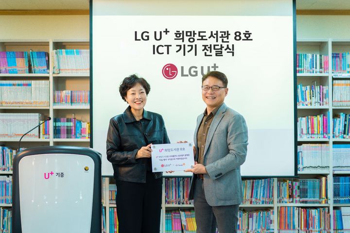 [서울=뉴시스] LG유플러스는 제97주년 한글 점자의 날을 맞아 광주 서구 세광학교에 8번째 유플러스(U+)희망도서관을 구축했다고 3일 밝혔다. (오른쪽부터) 이철훈 LG유플러스 대외전략그룹장(전무)과 김선미 광주세광학교 교장이 광주세광학교에서 진행한 U+희망도서관 8호점 지원 기금 및 현판 전달식에서 기념촬영을 하고 있다. (사진=LG유플러스 제공) *재판매 및 DB 금지