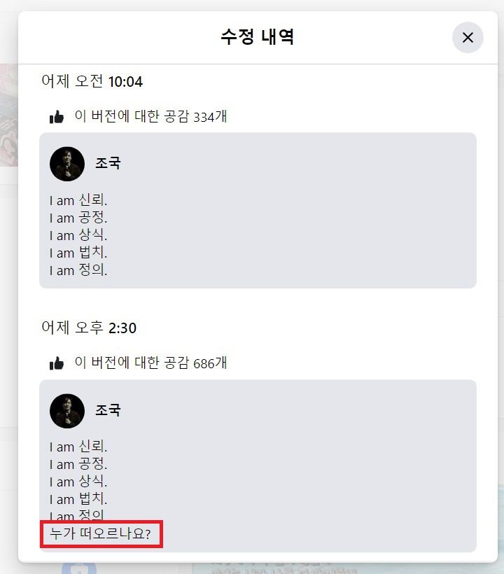 (사진=조국 전 법무부 장관 페이스북 캡처본) *재판매 및 DB 금지