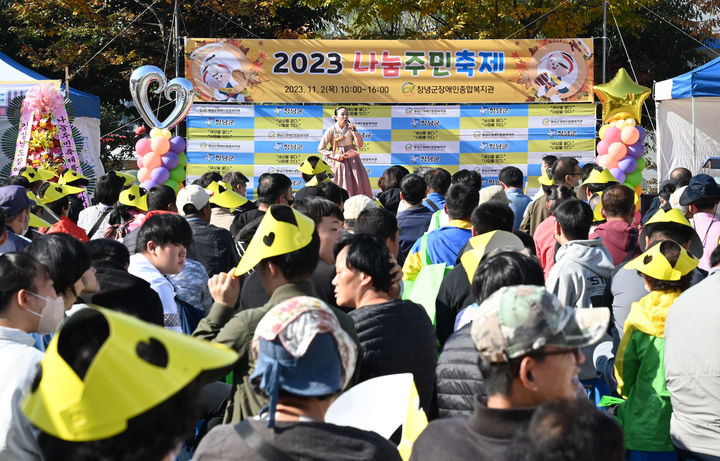 창녕군 장애인종합복지관은 장애인과 지역주민이 함께 어울리는 2023 나눔주민축제를 하고 있다. (사진=창녕군 제공) *재판매 및 DB 금지