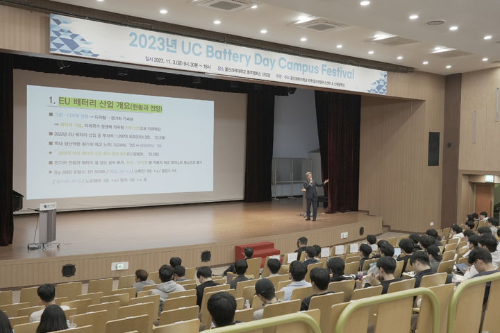 [울산=뉴시스] 울산과학대학교가 3일 하루 동안 울산과학대학교 동부캠퍼스 1대학관 대강당에서 'UC Battery Day'를 개최했다. *재판매 및 DB 금지