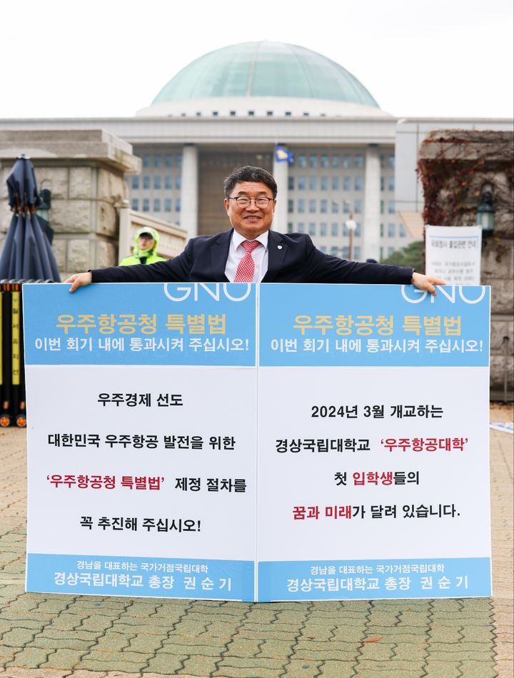 [진주=뉴시스] 권순기 경상국립대학교 총장, 1인 시위. *재판매 및 DB 금지