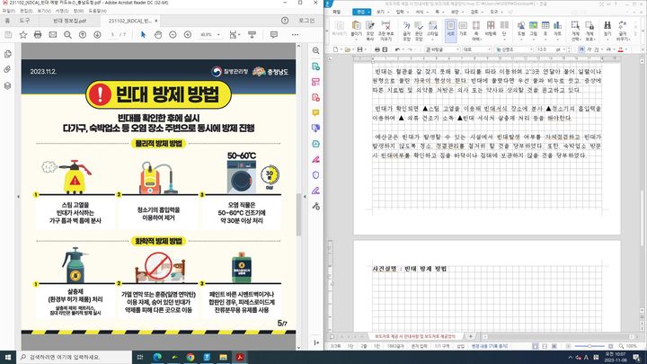 [예산=뉴시스] 빈대 방제방법 *재판매 및 DB 금지