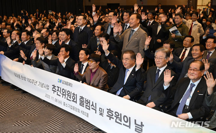 [서울=뉴시스] 고범준 기자 = 이재명 더불어민주당 대표가 8일 서울 여의도 중소기업중앙회에서 열린 '김대중 탄생 100주년 기념 사업 추진위원회 출범식 및 후원의 날' 행사에서 참석자들과 기념촬영을 하고 있다.(공동취재사진)2023.11.08. photo@newsis.com