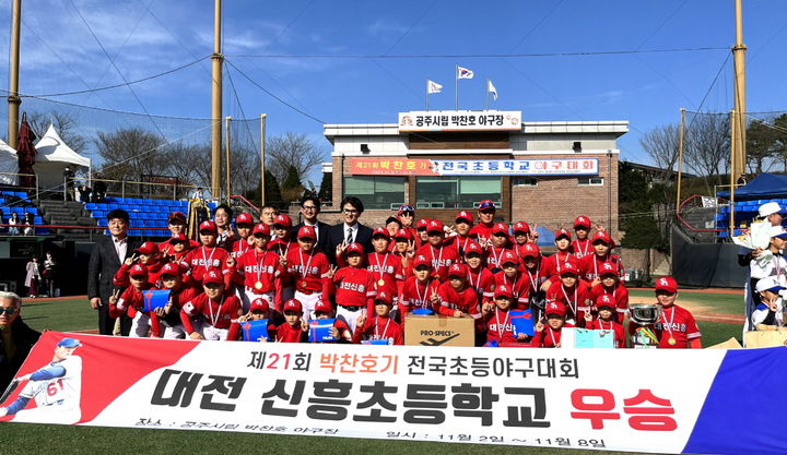 공주시 '박찬호기 초등학교야구대회' 대전 신흥초 우승