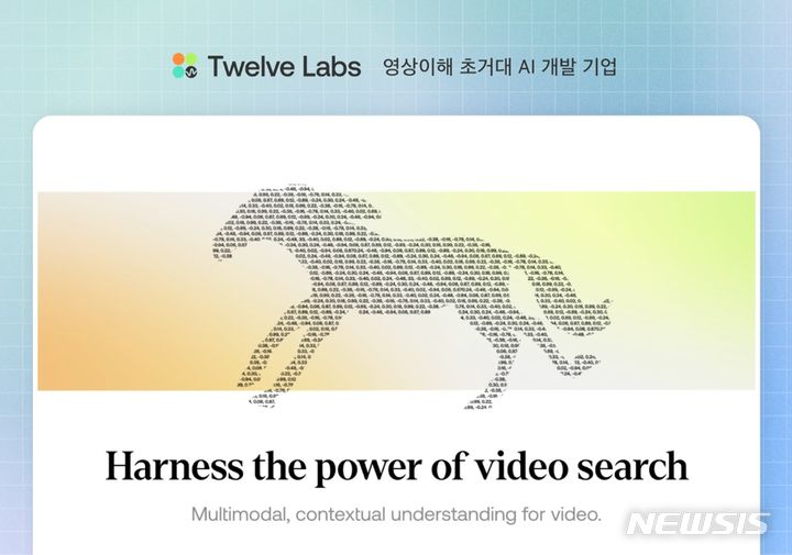 [서울=뉴시스] 영상이해 초거대 AI(인공지능) 개발 기업 '트웰브랩스'는 9일 초거대 AI 영상언어 생성 모델 'Pegasus-1(페가수스)'를 정식 공개했다. (이미지=트웰브랩스 제공) 2023.11.09. photo@newsis.com