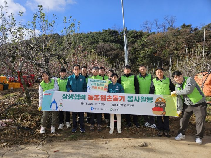 대구도시개발공사, 지역 농산물 구매…취약계층 200세대 지원