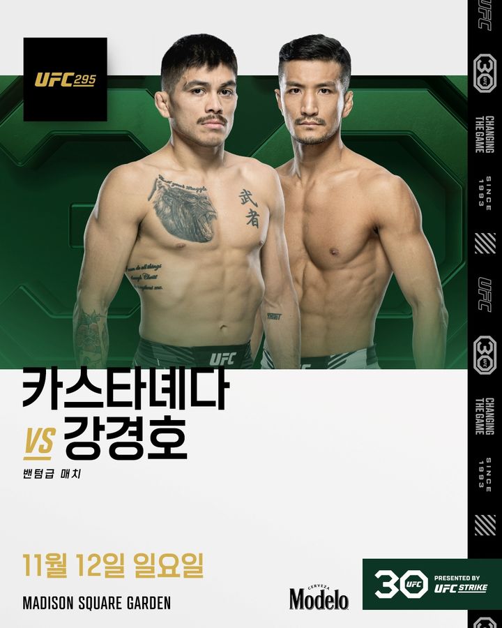 [서울=뉴시스]UFC 295 강경호 vs 카스타녜다. 2023.11.10. (사진=UFC 제공) *재판매 및 DB 금지