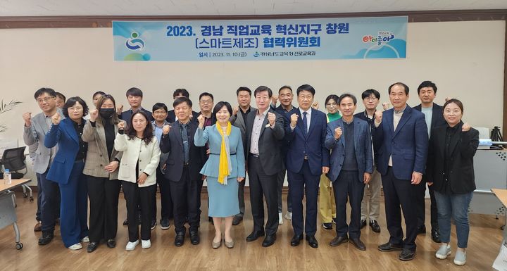 경남교육청, 직업교육 혁신지구 협력위원회 개최