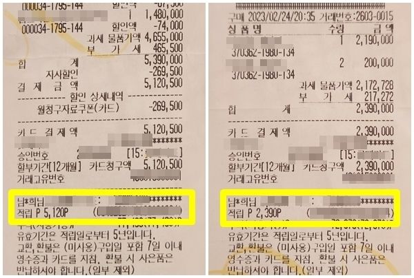 전청조(27)씨에게 사기를 당했다는 피해자 A씨가 제보한 영수증 사진. (사진=김민석 김민석 강서구 의원실 제공. 국민일보 캡처) *재판매 및 DB 금지