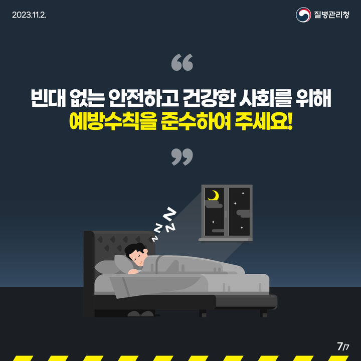 빈대 예방 홍보문. 사진=천안시 제공 *재판매 및 DB 금지