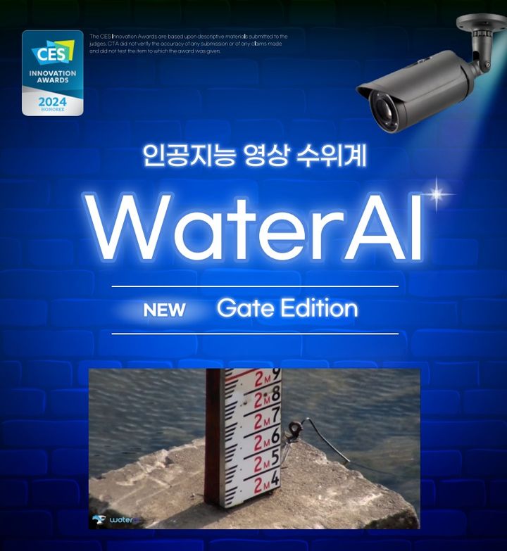 주재넷이 개발한 'WaterAI'가 CES 2024 AI부문 혁신상 수상작으로 선정됐다. *재판매 및 DB 금지