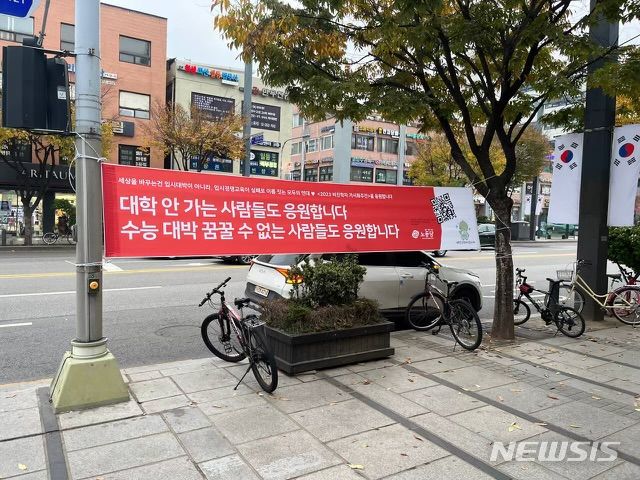 [서울=뉴시스] 투명가방끈이 설치한 현수막이 서울 마포구 합정역 인근에 걸려 있다. (사진=투명가방끈 제공) 2023.11.15. photo@newsis.com