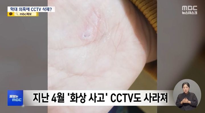 (사진=MBC 보도 캡처본) *재판매 및 DB 금지