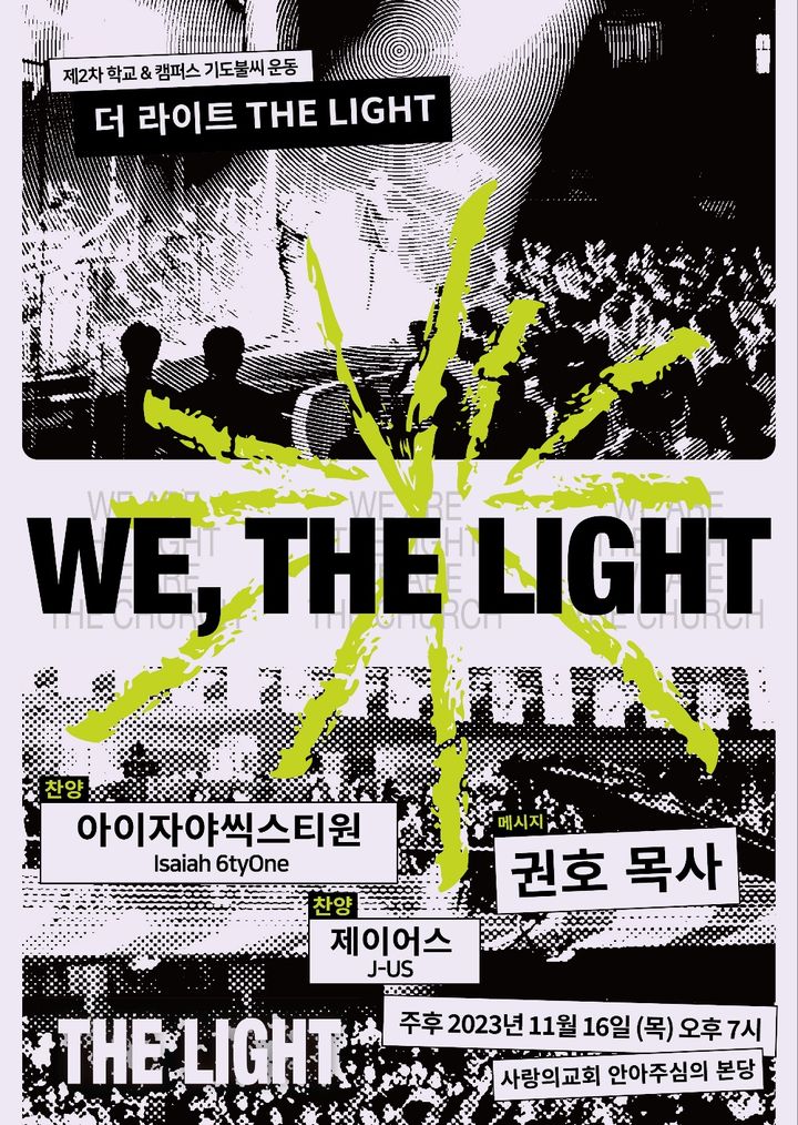 [서울=뉴시스] 청소년 집회 'The Light' (사진=사랑의교회 제공j 2023.11.16. photo@newsis.com *재판매 및 DB 금지