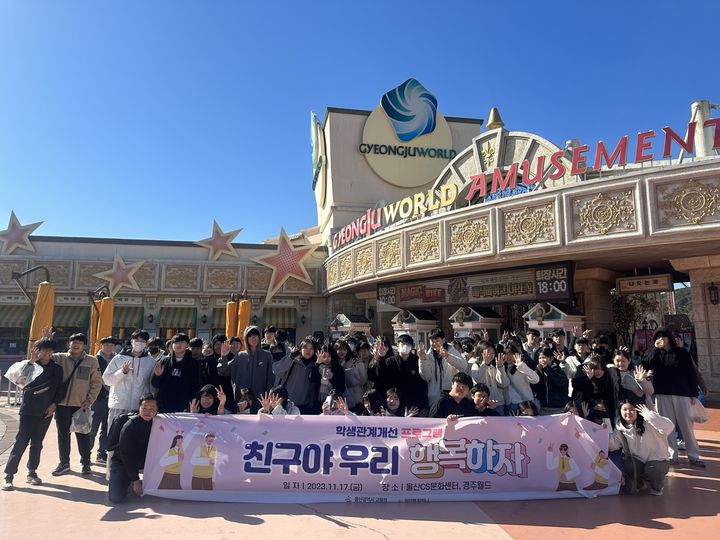 [울산=뉴시스] 울산시교육청의 관계 회복 프로그램 '친구야 우리 행복하자'에 참가한 울산 학생들 (울산시교육청 제공) *재판매 및 DB 금지