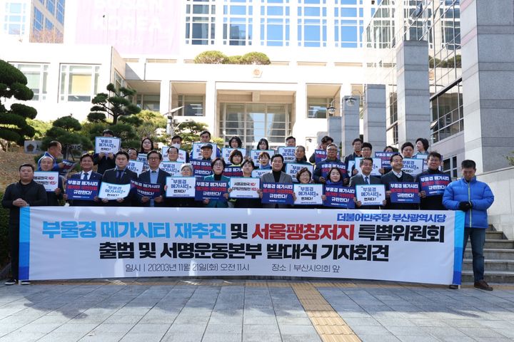 [부산=뉴시스] 더불어민주당 부산시당이 21일 부산시의회 앞 계단에서 기자회견을 열고 '부울경 메가시티'를 재추진해야 한다고 촉구했다. (사진=더불어민주당 부산시당 제공) *재판매 및 DB 금지