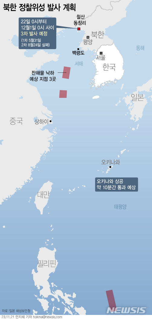 [서울=뉴시스] 북한이 일본 정부에 22일 0시부터 12월1일 0시 사이에 '인공위성'을 발사하겠다고 통보했다. 위성의 낙하가 예상되는 지역은 북한 남서쪽 서해 해상 2곳, 필리핀 동쪽 태평양 해역 1곳으로 일본 해상보안청은 해당 지역을 통과하는 선박을 상대로 낙하물에 주의할 것을 당부했다. (그래픽=안지혜 기자) hokma@newsis.com 