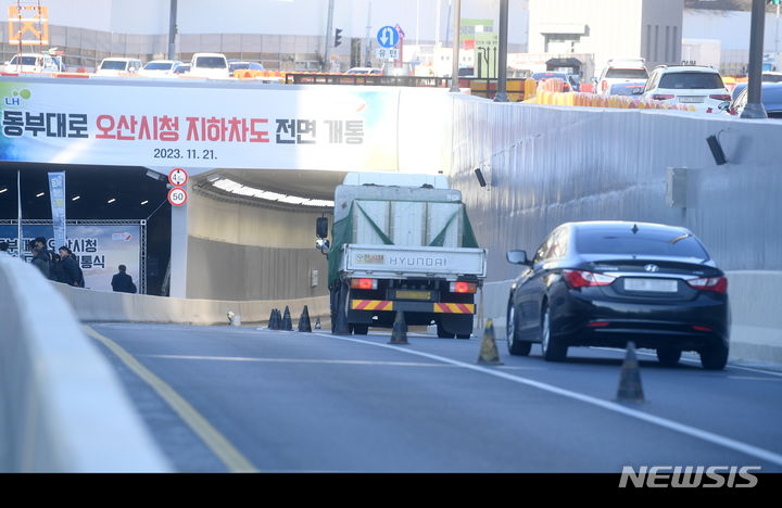 [오산=뉴시스] 착공 8년만에 개동된 동부대로 오산시청 지하차도로 차량이 통행하는 모습 (사진 = 오산시 제공) 