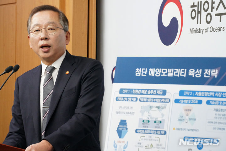 [서울=뉴시스] 조승환 해양수산부 장관이 첨단 해양모빌리티 육성전략에 대해 설명하고 있는 모습. (제공 = 해수부)