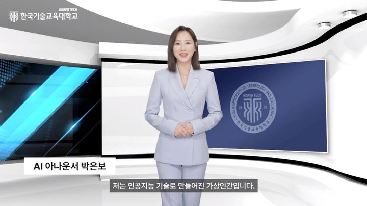 이스트소프트 AI 휴먼을 활용해 제작한 한국기술교육대학교 안내 영상(사진=이스트소프트 제공) *재판매 및 DB 금지