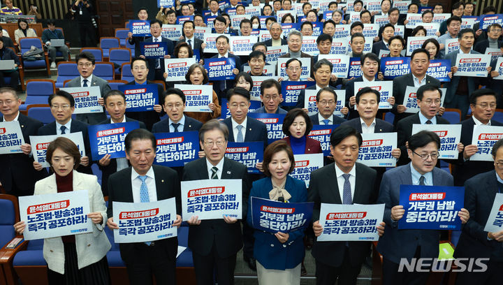 [서울=뉴시스] 고범준 기자 = 이재명 더불어민주당 대표 등 참석 의원들이 23일 오후 서울 여의도 국회에서 열린 의원총회에서 손 피켓을 들고 구호를 외치고 있다. 2023.11.23. bjko@newsis.com