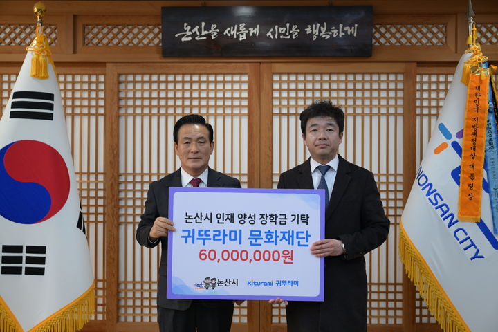 귀뚜라미 그룹이 23일 지역 학생들의 교육 여건 개선과 학업 지원을 위해 장학금 6000만 원을 기탁했다. 2023. 11. 24 논산시 *재판매 및 DB 금지