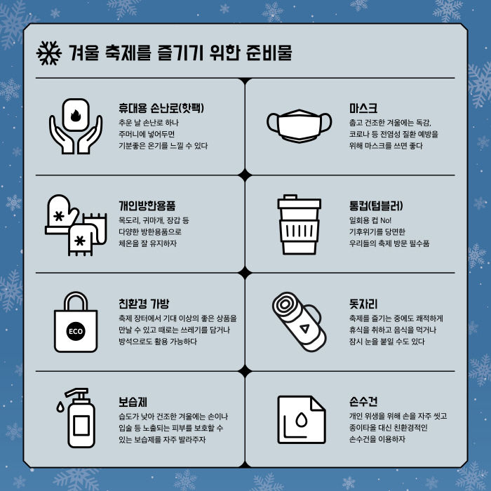 겨울에도 계속…12월 주목할 만한 서울 축제들[서울해요]