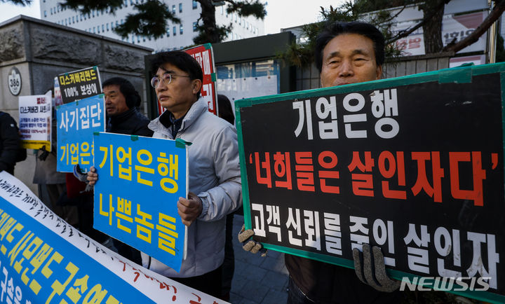 [서울=뉴시스] 정병혁 기자 = 기업은행 디스커버리 사기피해대책위원회 관계자들이 24일 서울 양천구 남부지방법원에서 열린 장하원 등 피의자 구속 촉구 피해자 기자회견에서 피켓을 들고 있다. 2023.11.24. jhope@newsis.com