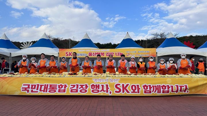 SK울산CLX, 올해도 사랑의 김장나누기…전국 최대 규모  