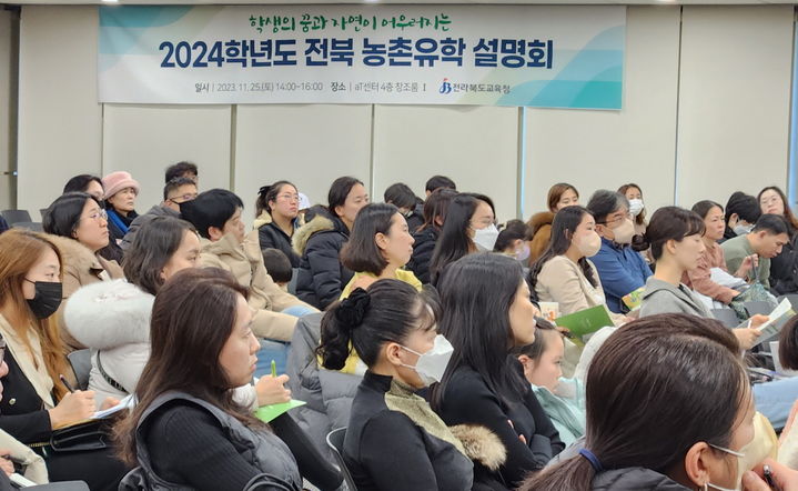 지난 25일 서울 양재동 aT센터에서 서울시교육청과 전북도교육청이 주관해 열린 '2024 전북 농촌유학 설명회', 참석자들이 순창군의 농촌유학 사업 설명을 귀 기울여 듣고 있다. *재판매 및 DB 금지