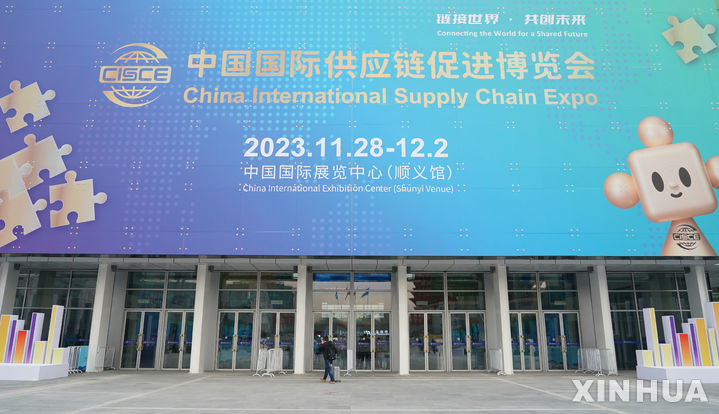 [베이징=신화/뉴시스]중국이 제1회 국제공급망엑스포(CISCE)를 28일부터 다음달 2일까지 베이징에서 개최한다. 사진은 지난 26일 마련된 박람회장 모습. 2023.11.28