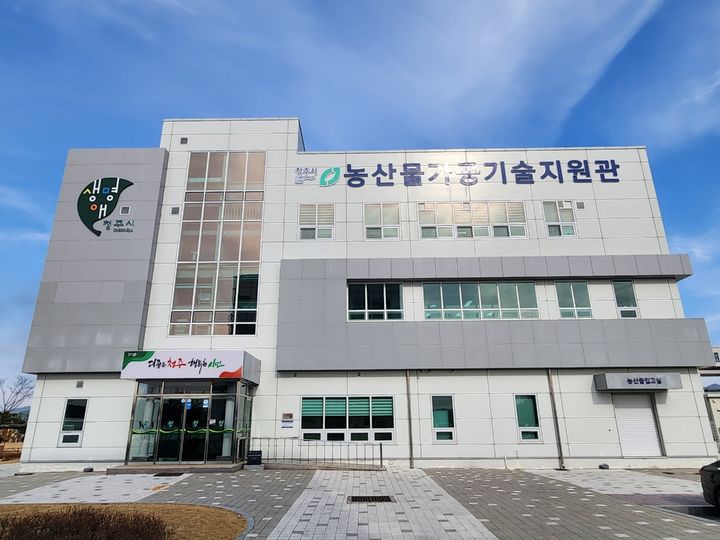 청주시, 농산물종합가공센터 우수사례 경진대회 '대상'