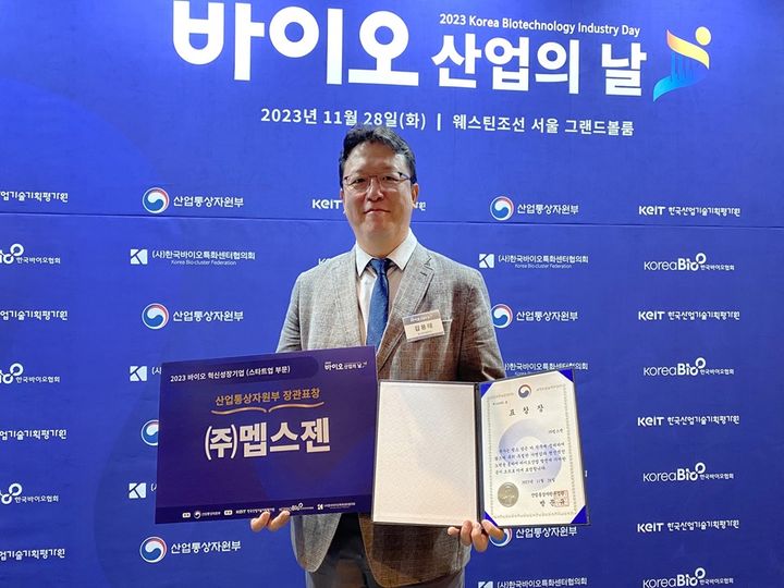 [서울=뉴시스] 멥스젠은 지난 28일 개최된 ‘2023 바이오산업의 날’ 행사에서 산업통상자원부 장관 표창을 수상했다. (사진=멥스젠 제공) 2023.11.29. photo@newsis.om *재판매 및 DB 금지