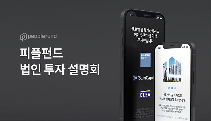 피플펀드, 법인 대상 온투금융투자 설명회 내달 개최