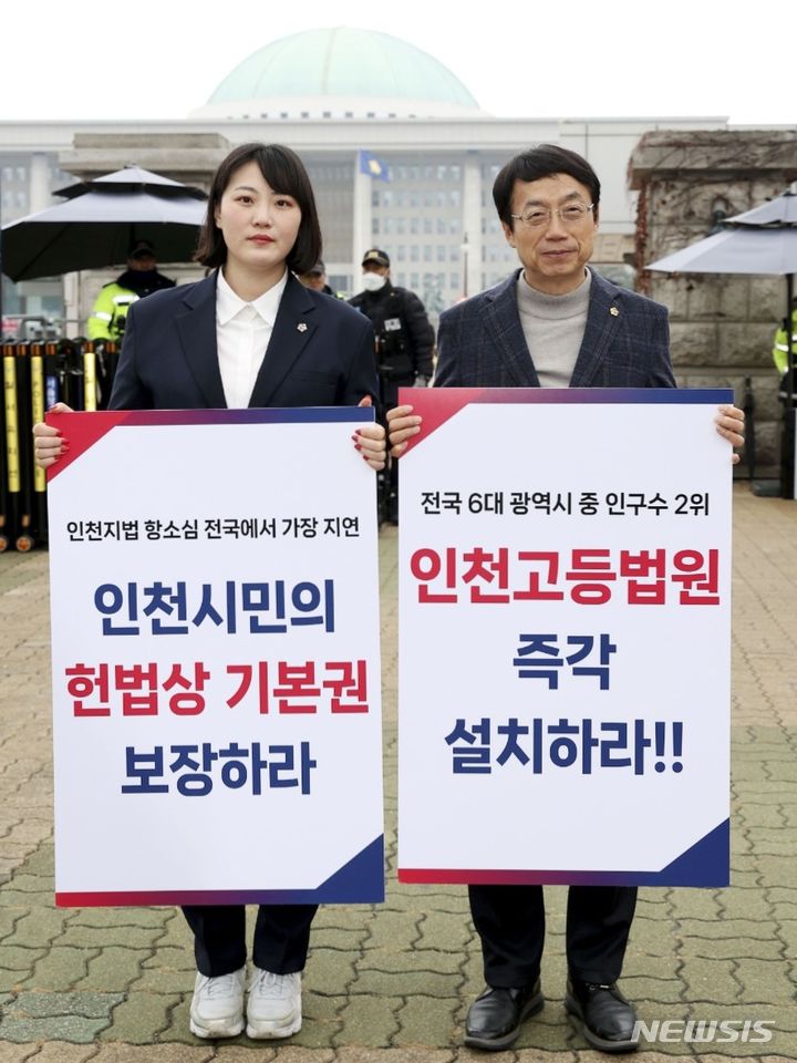 [인천=뉴시스] 인천고등법원 설립을 촉구하기 위해 1인 시위에 나선 허식 인천시의회 의장(오른쪽)과 이단비 인천시의원. (사진=시의회 제공)