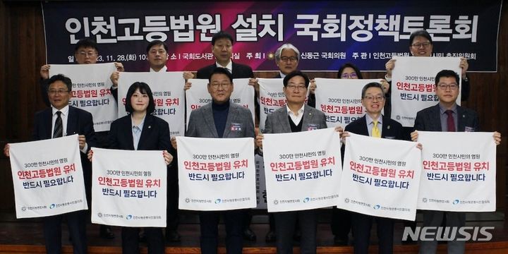 [인천=뉴시스] 인천고등법원 설립 관련 국회정책토론회에 참석한 이단비 인천시의원(앞줄 왼쪽 두번째). (사진=인천시의회 제공)