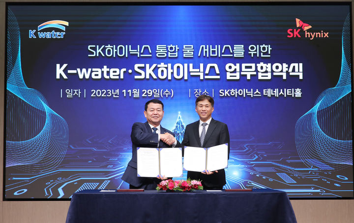 한국수자원공사(K-water)와 SK하이닉스는 29일 반도체 산업의 글로벌 경쟁력 강화를 위한 ‘SK하이닉스 통합 물 서비스 상호협력’ 업무협약을 체결했다. 2023. 11. 29  *재판매 및 DB 금지