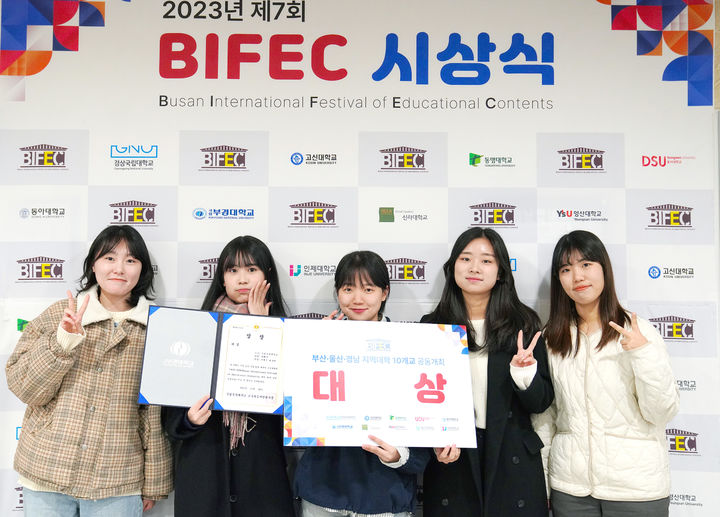 [부산=뉴시스] 국립부경대학교는 제7회 BIFEC(Busan International Festival of Educational Contents) 대회에서 대상과 우수상, 장려상 등을 수상했다고 30일 밝혔다. (사진=국립부경대 제공) *재판매 및 DB 금지