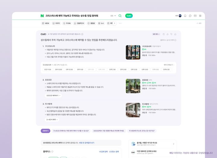 네이버는 지난달 30일부터 네이버 통합검색에 생성형 AI 검색 서비스 ‘큐(CUE):’를 적용했다고 1일 밝혔다. 사진은 큐 적용 예시.(사진=네이버) *재판매 및 DB 금지