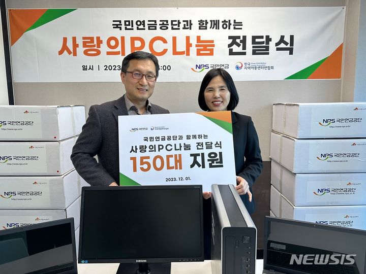 [전주=뉴시스]윤난슬 기자 = 국민연금공단은 한국지역아동센터연합회와 '사랑의 PC 나눔' 행사를 진행하고 PC 200대를 전달했다고 2일 밝혔다.(사진=국민연금공단 제공) 
