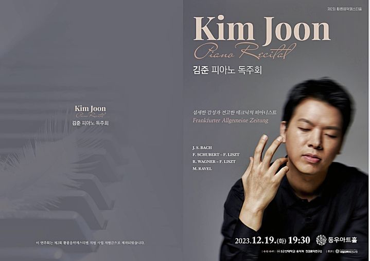 국립군산대 김준 교수 '피아노 독주회' 19일 개최