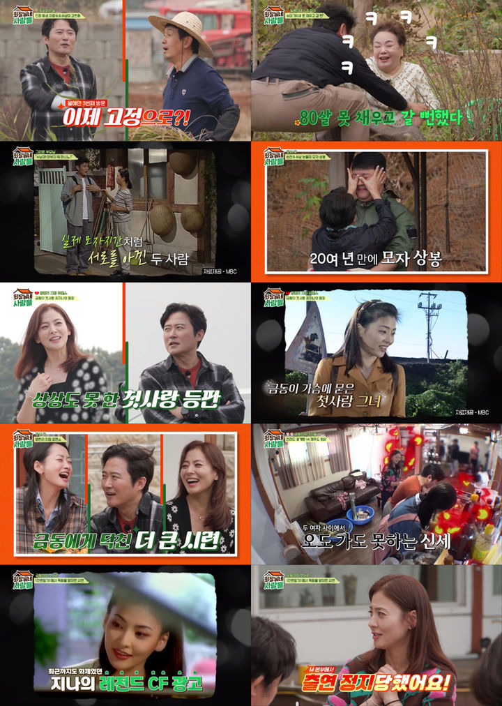 [서울=뉴시스] tvN STORY '회장님네 사람들' 60화 프리뷰. (사진=tvN STORY 제공) 2023.12.04. photo@newsis.com *재판매 및 DB 금지