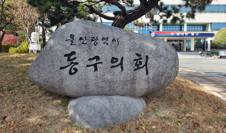 울산 동구의회, 제219회 임시회 개회….8일간 일정 돌입